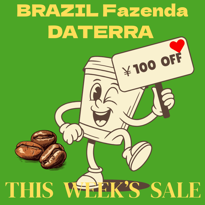 ★今週のSALE!