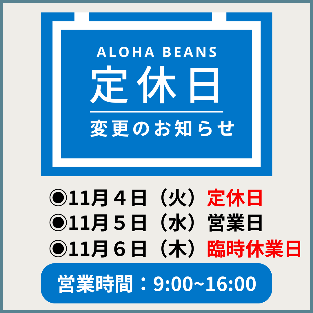 ★臨時休業日のお知らせ!