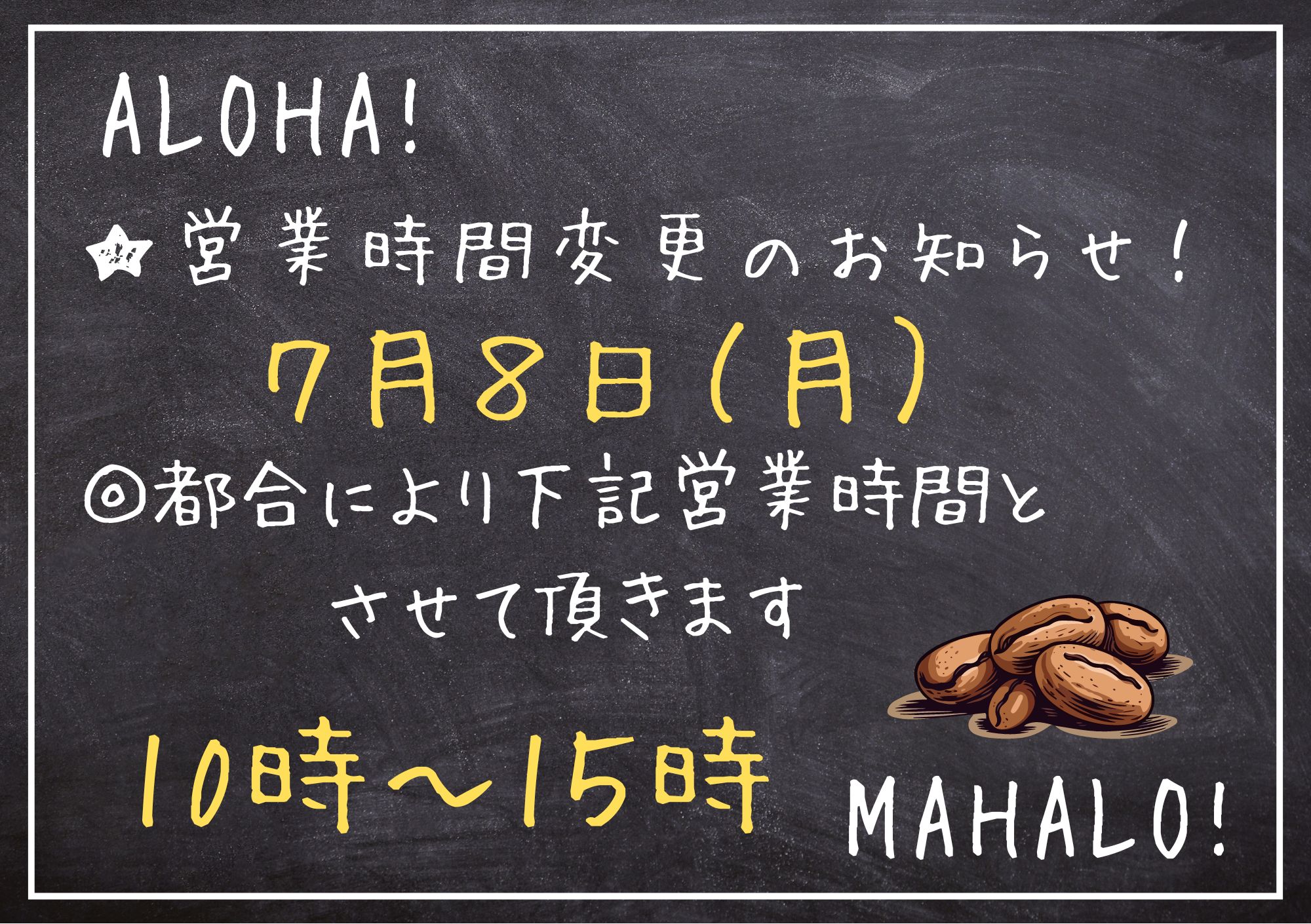 ★営業時間変更のお知らせ