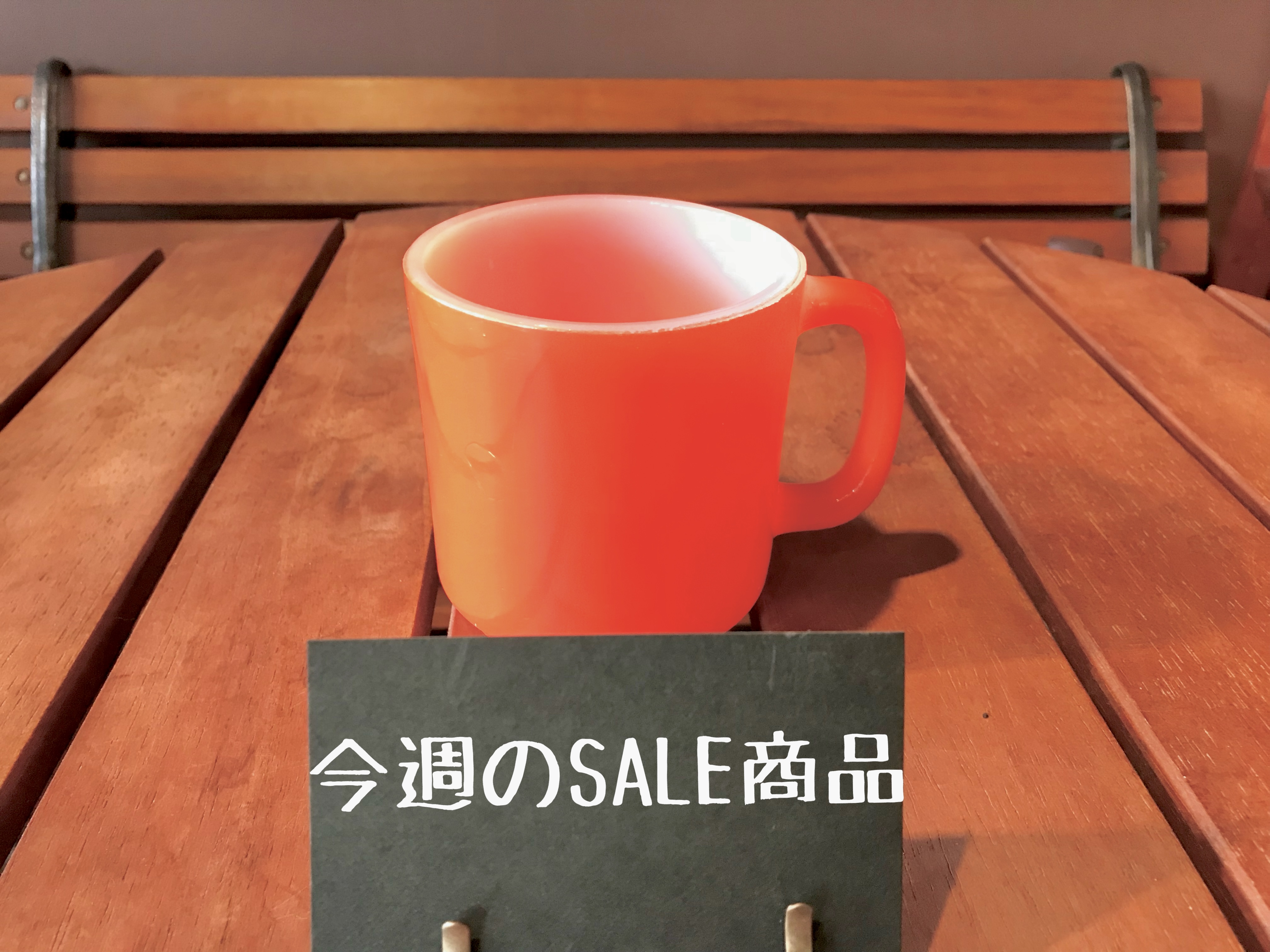 ★今週のSALE