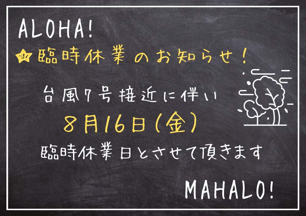 ★臨時休業のお知らせ