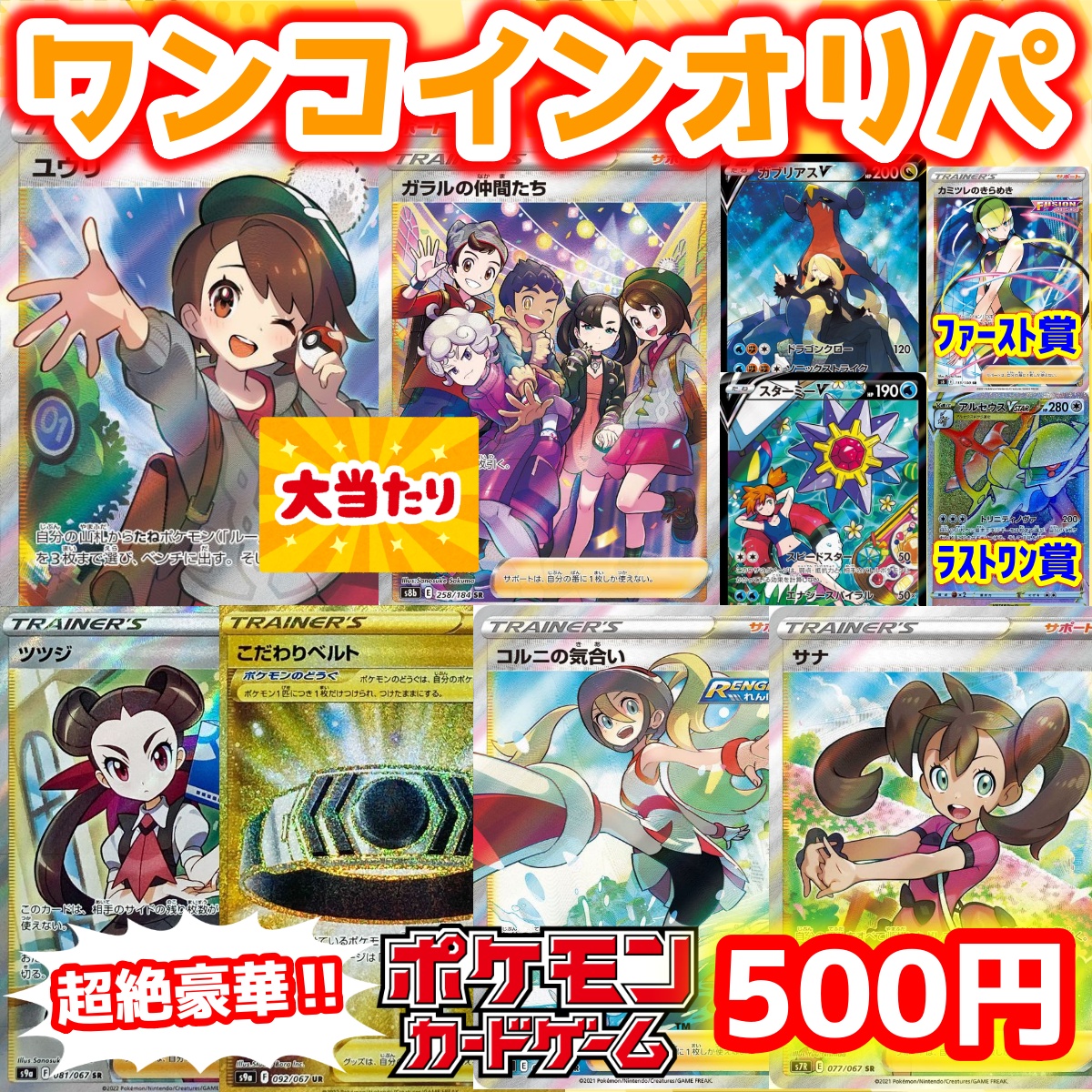ポケカのワンコインオリパ販売開始‼＆オリパーティー開店１か月✨