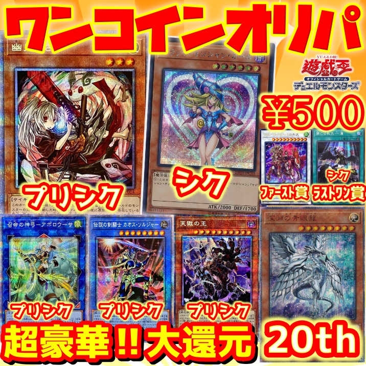 【遊戯王 オリパ】超豪華✨激アツワンコインオリパ  が販売中‼