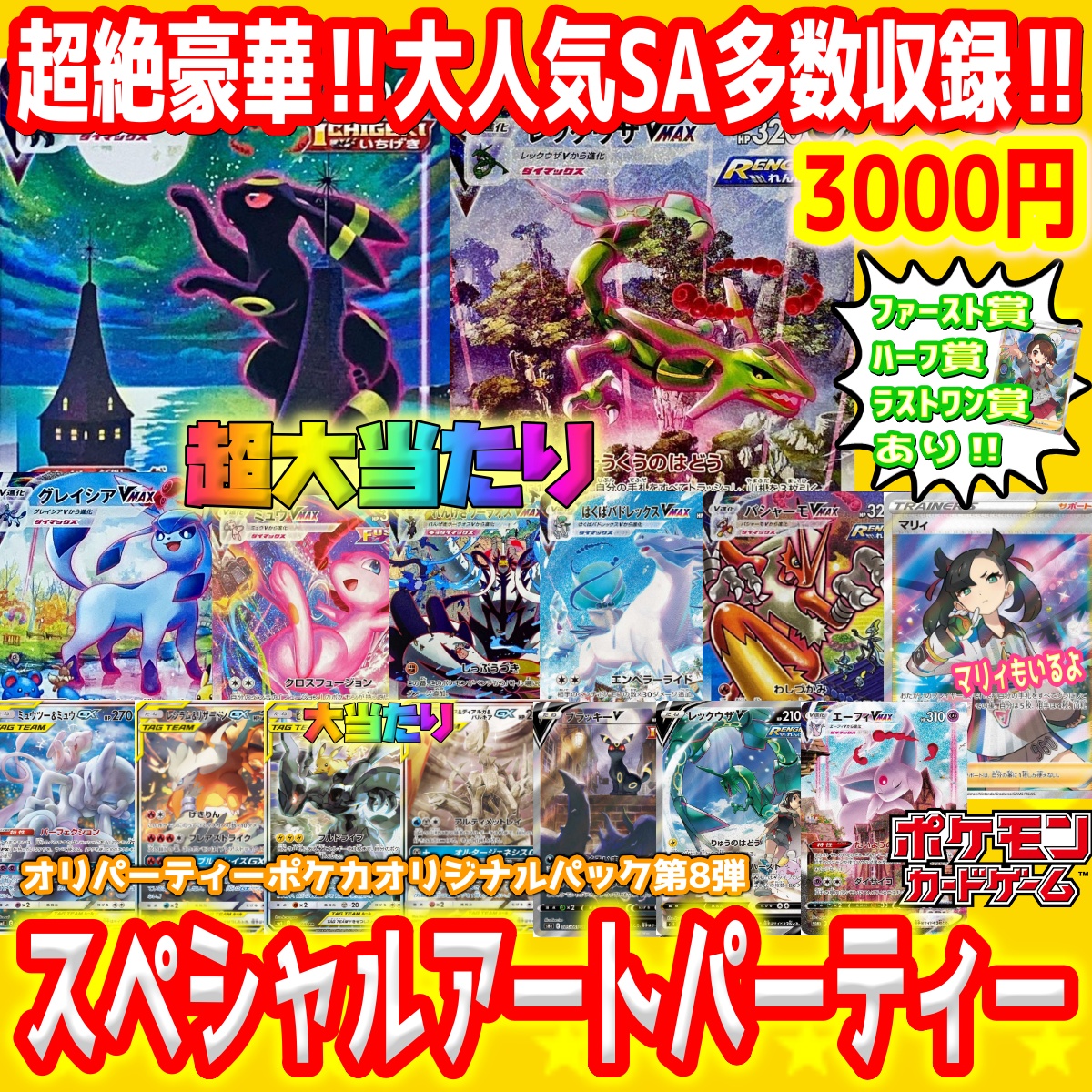 オリパーティーは至極のオリパを取り揃えております