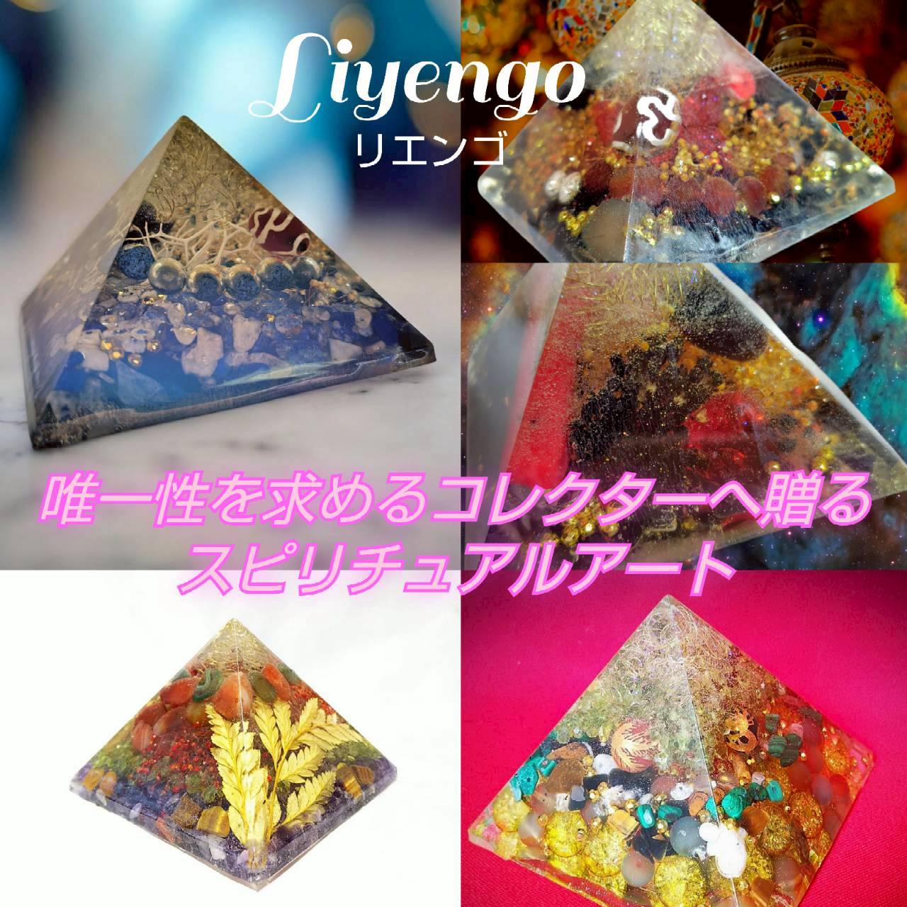 唯一性を求めるコレクターへ贈る 強さを纏うスピリチュアルアート