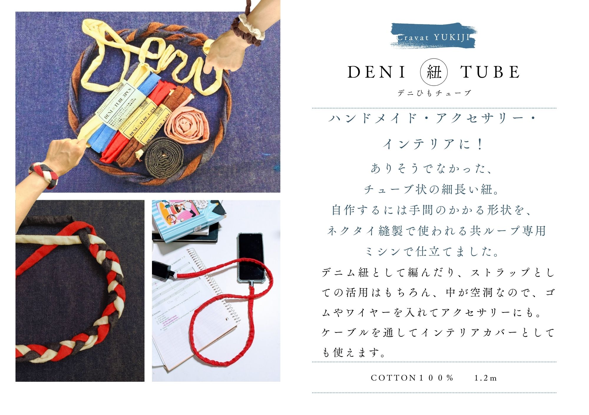 DENI紐TUBE　新登場
