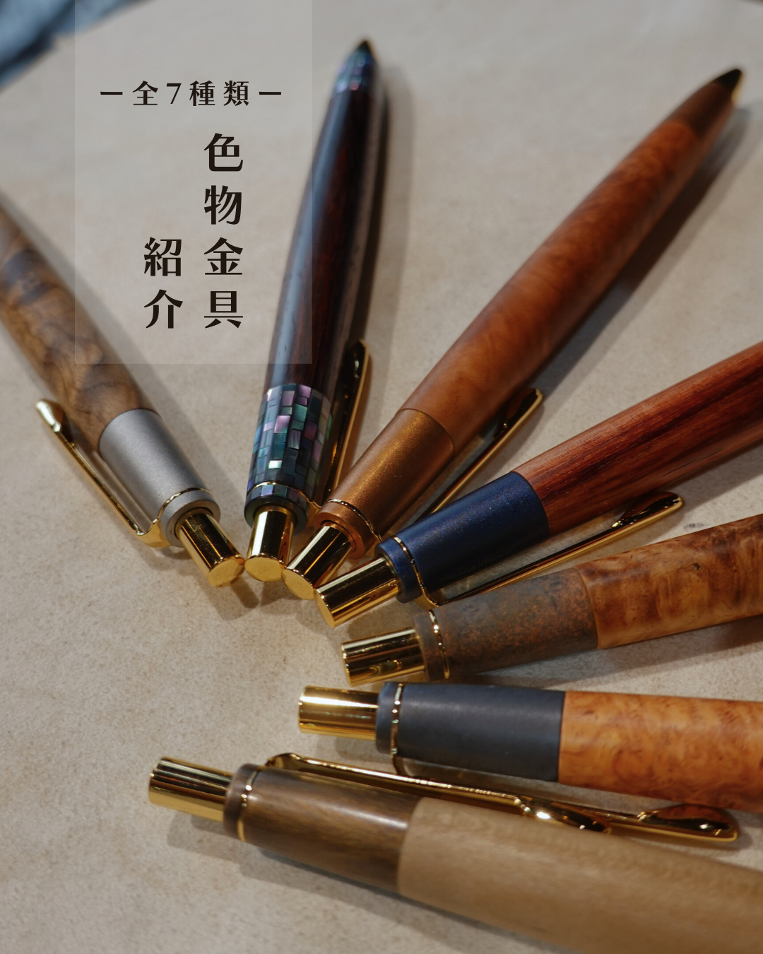 BLOG | 『ボナン』 -木軸ペンの店-