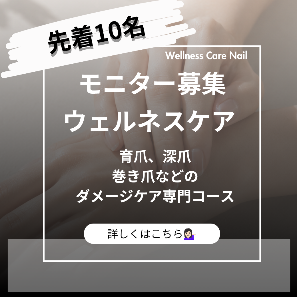 【限定10名】　新コースモニター価格