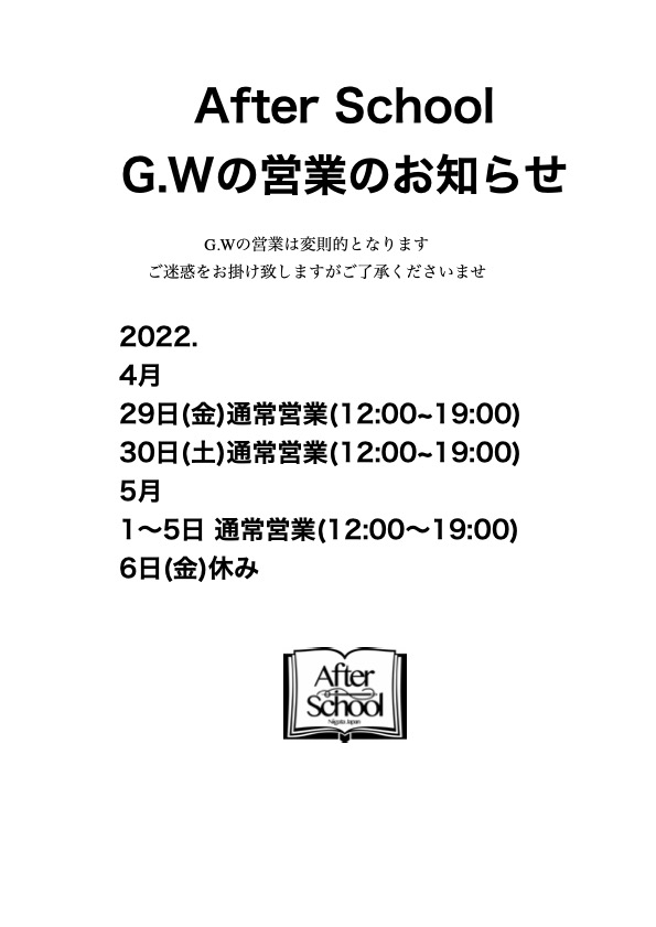 G.Wの営業のお知らせ