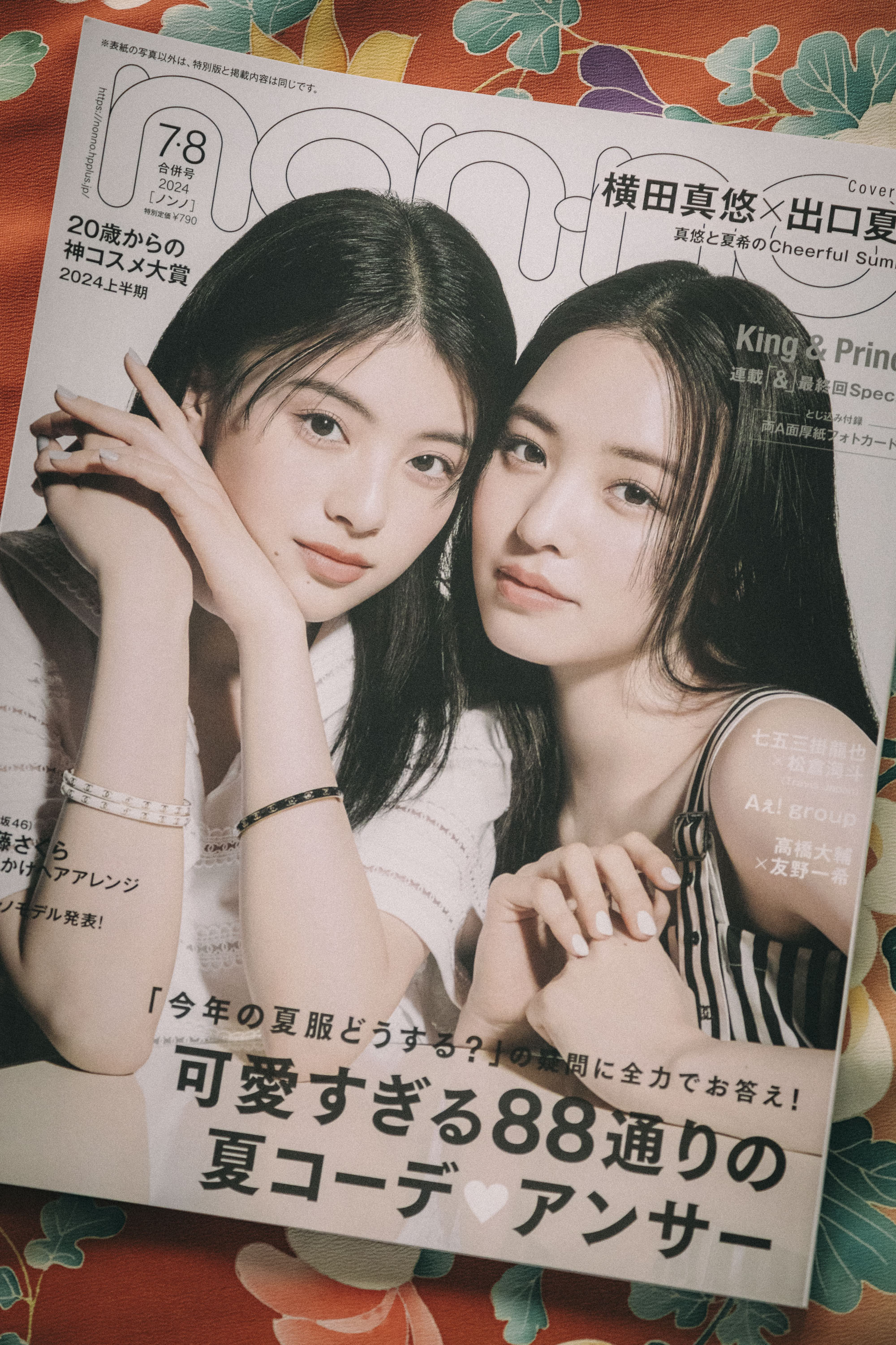 「non-no」2024年5月6月合併号 Travis Japanさんの浴衣の着付けを担当しました