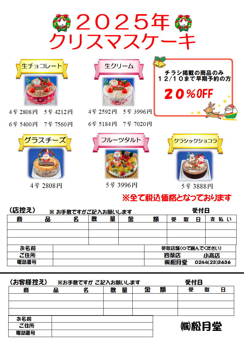 Xmasケーキが12月10日㈬までのご予約で早期割引20%off!!