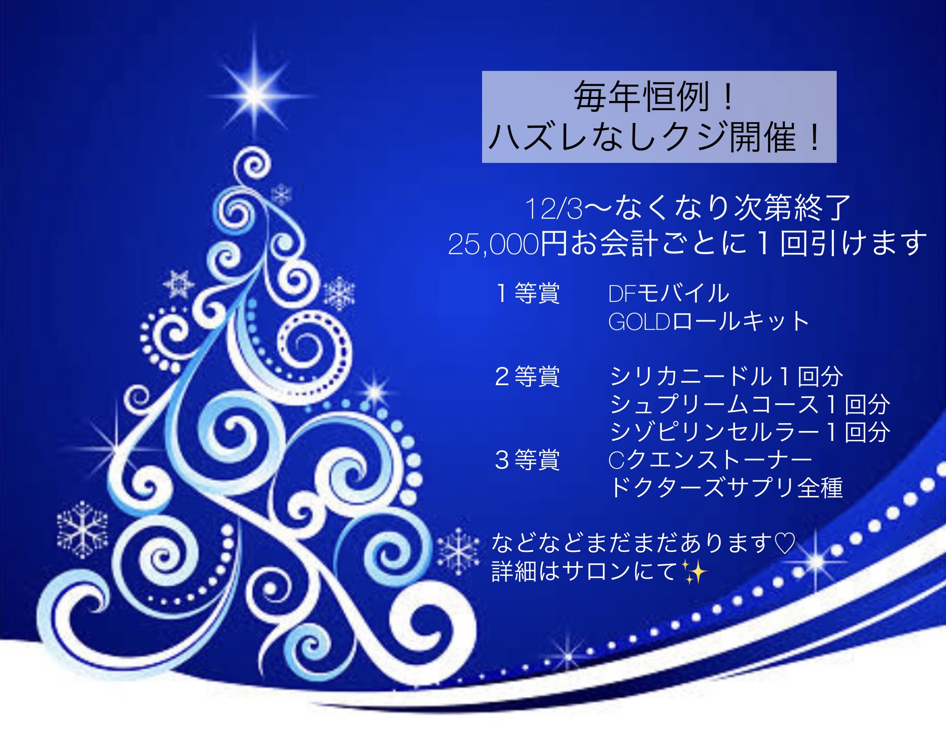 １２月のキャンペーン🎄