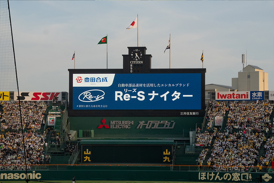 阪神球場のオフィシャルエコサポーターとして試合協賛　　25年5月