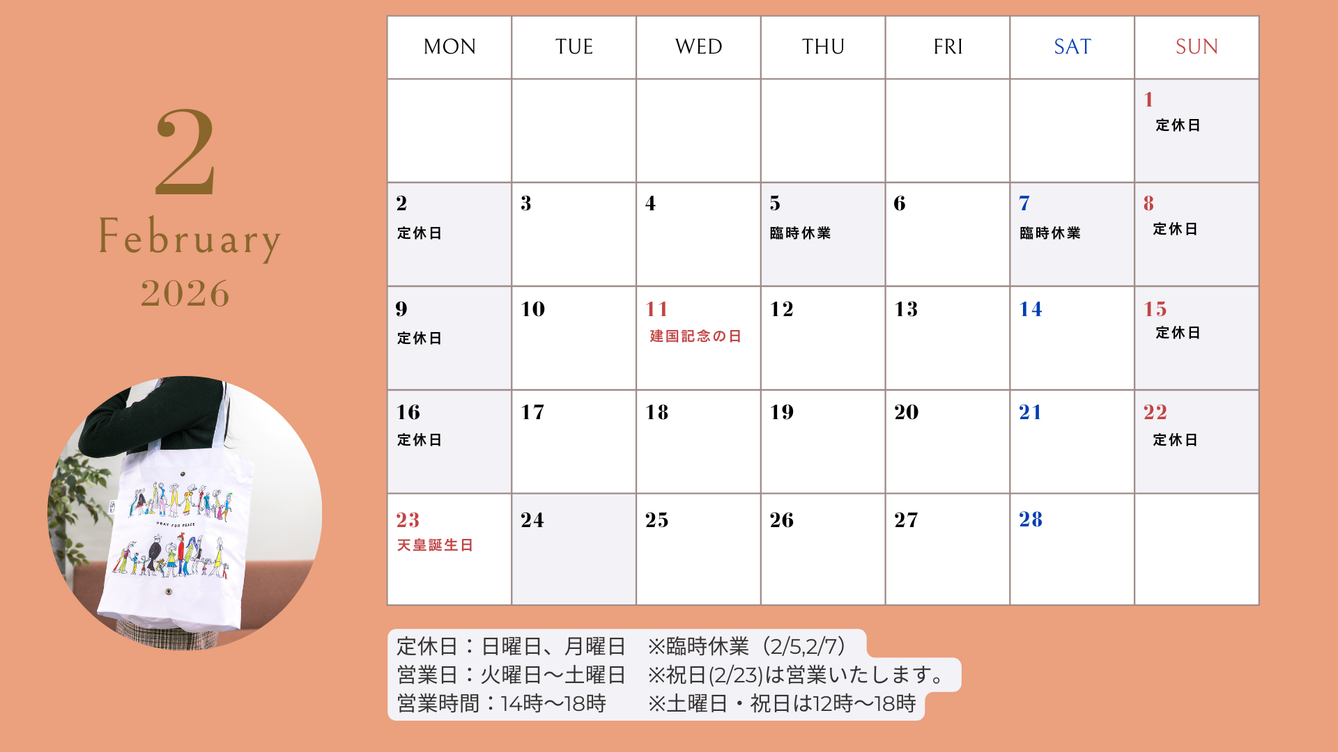 Re-S円頓寺店　2月営業カレンダー