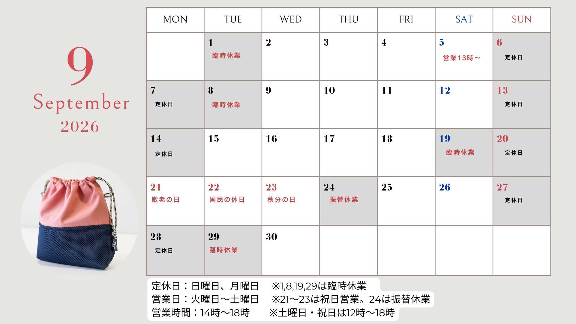 Re-S円頓寺店 9月営業カレンダー