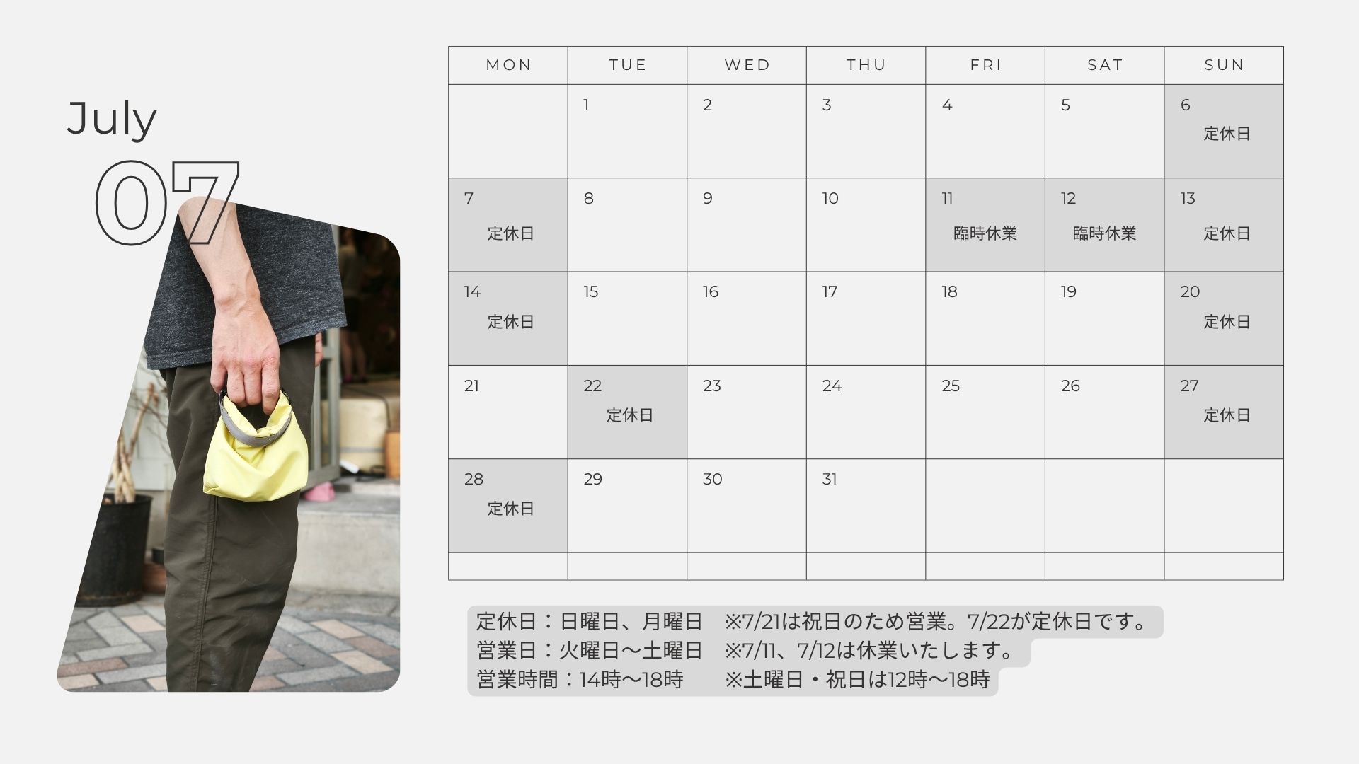 Re-S円頓寺 ７月営業カレンダー