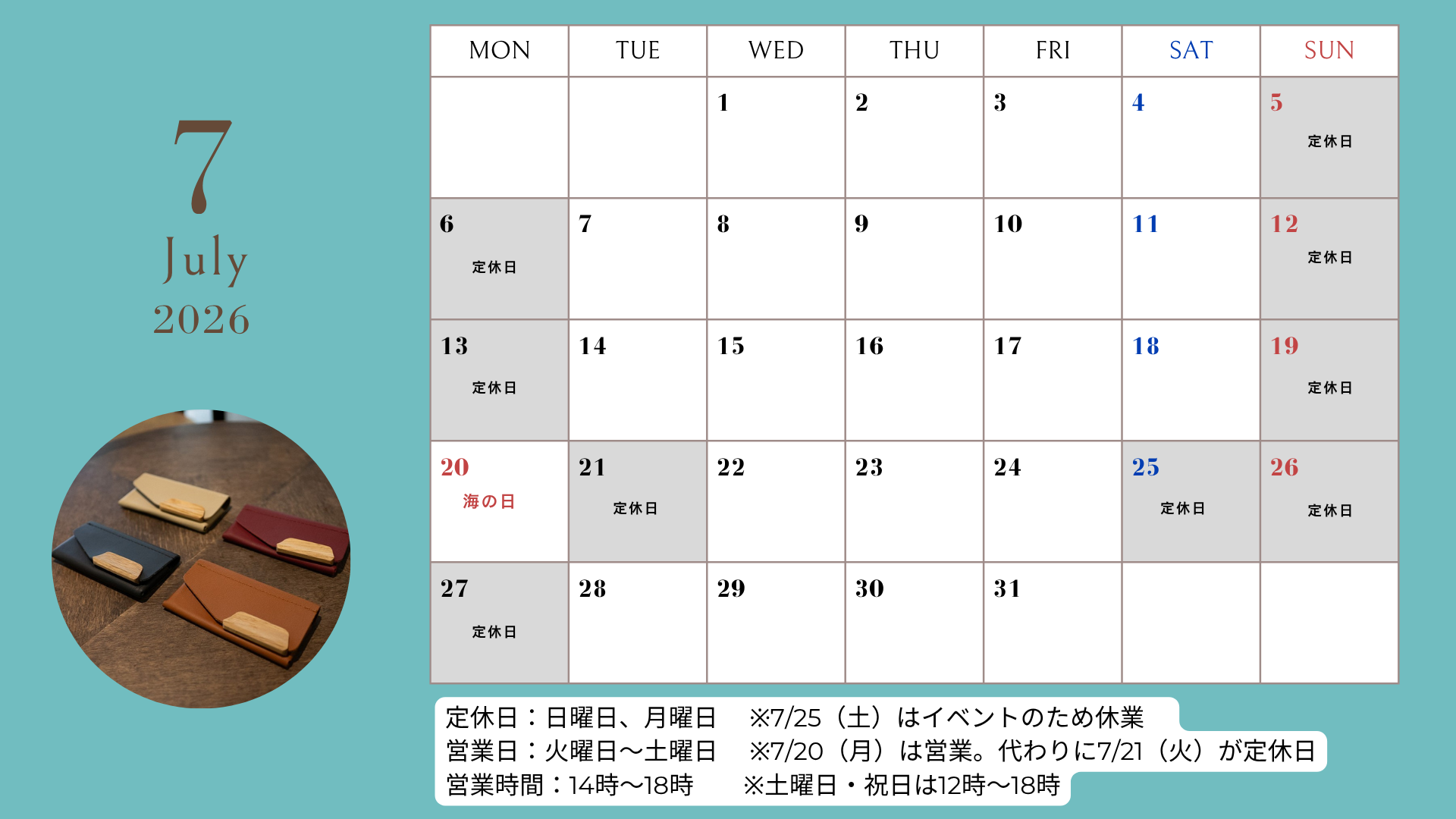 Re-S円頓寺店 7月営業カレンダー