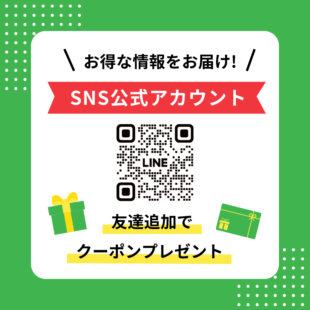 公式LINEアカウントへのご登録で500円クーポンプレゼント