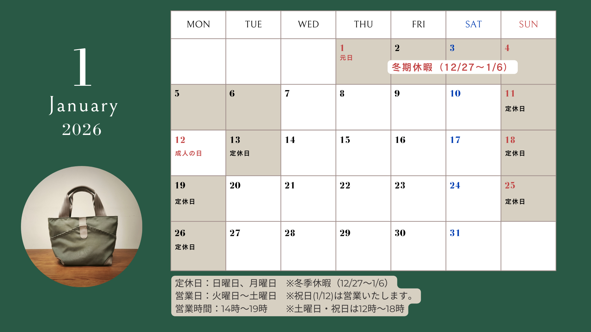 Re-S円頓寺店 1月営業カレンダー