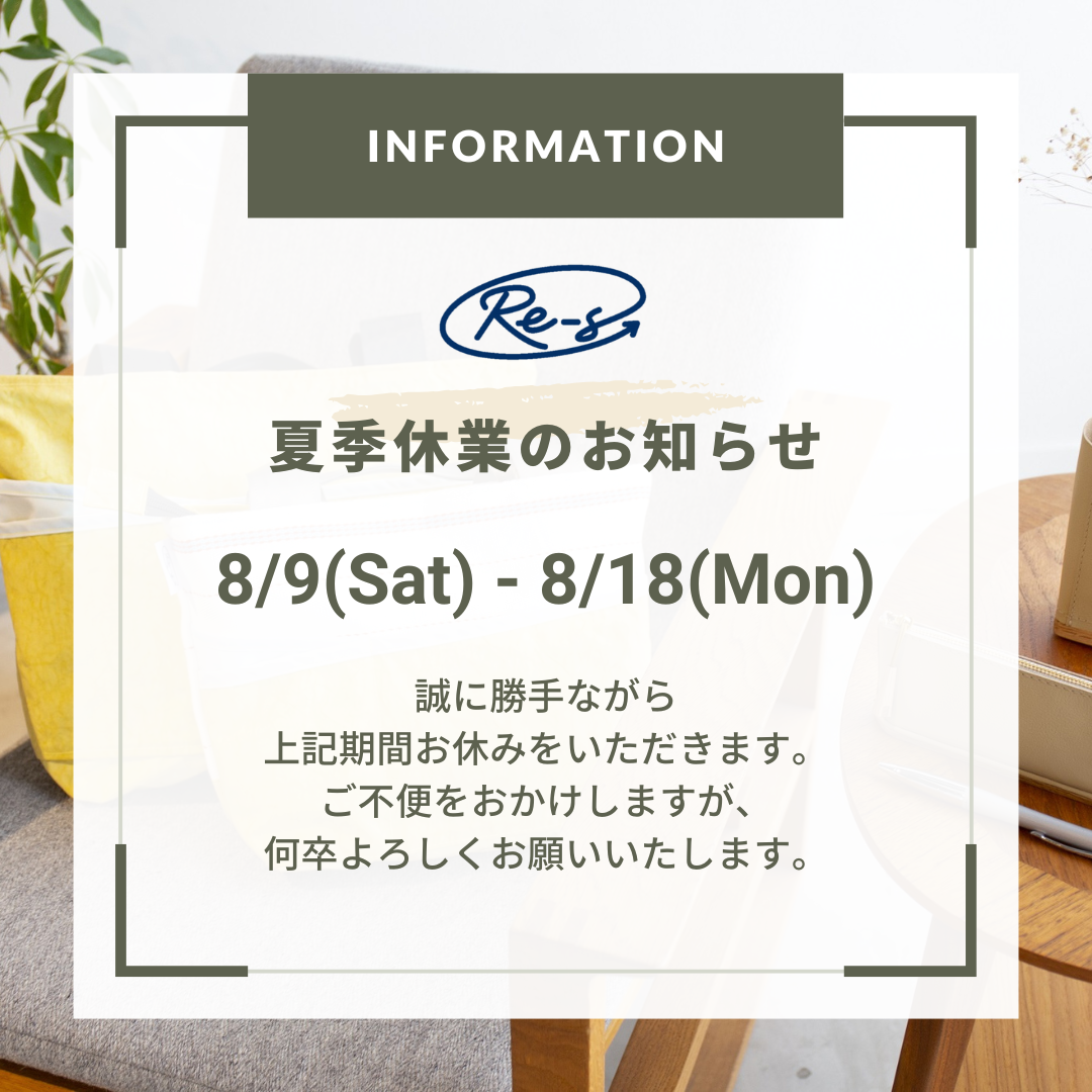 夏季休業のお知らせ