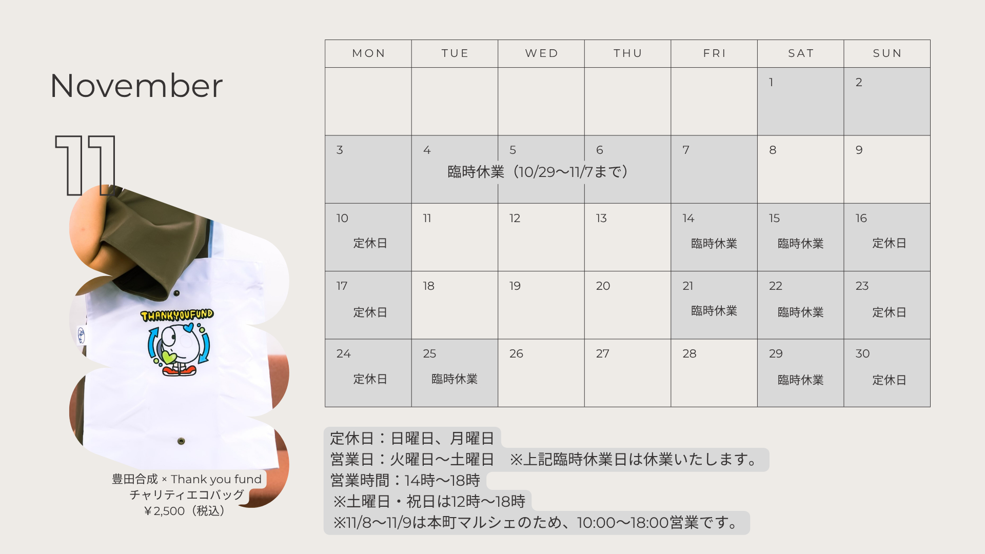 Re-S円頓寺店 11月営業カレンダー