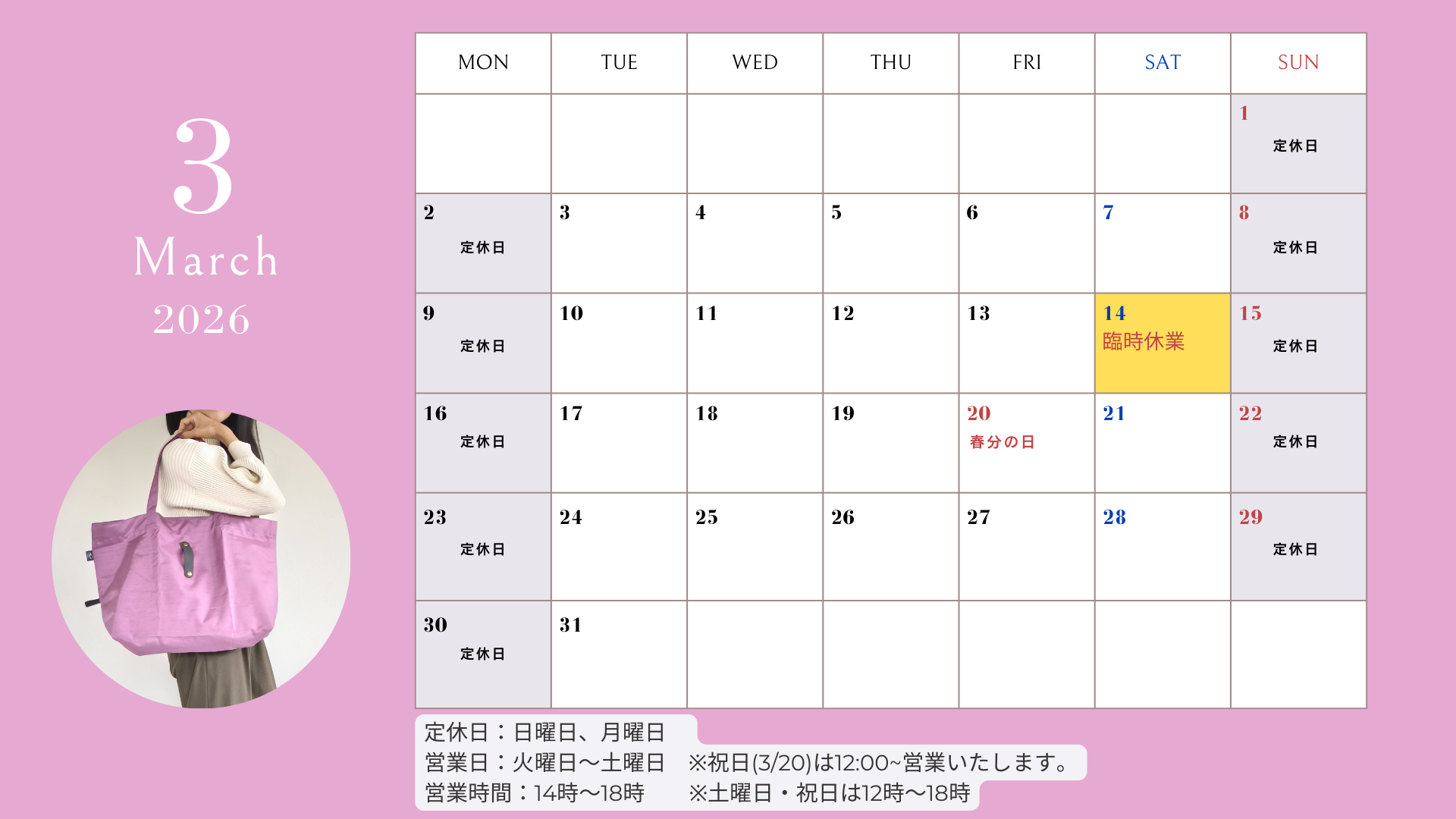 Re-S円頓寺店　3月営業カレンダー