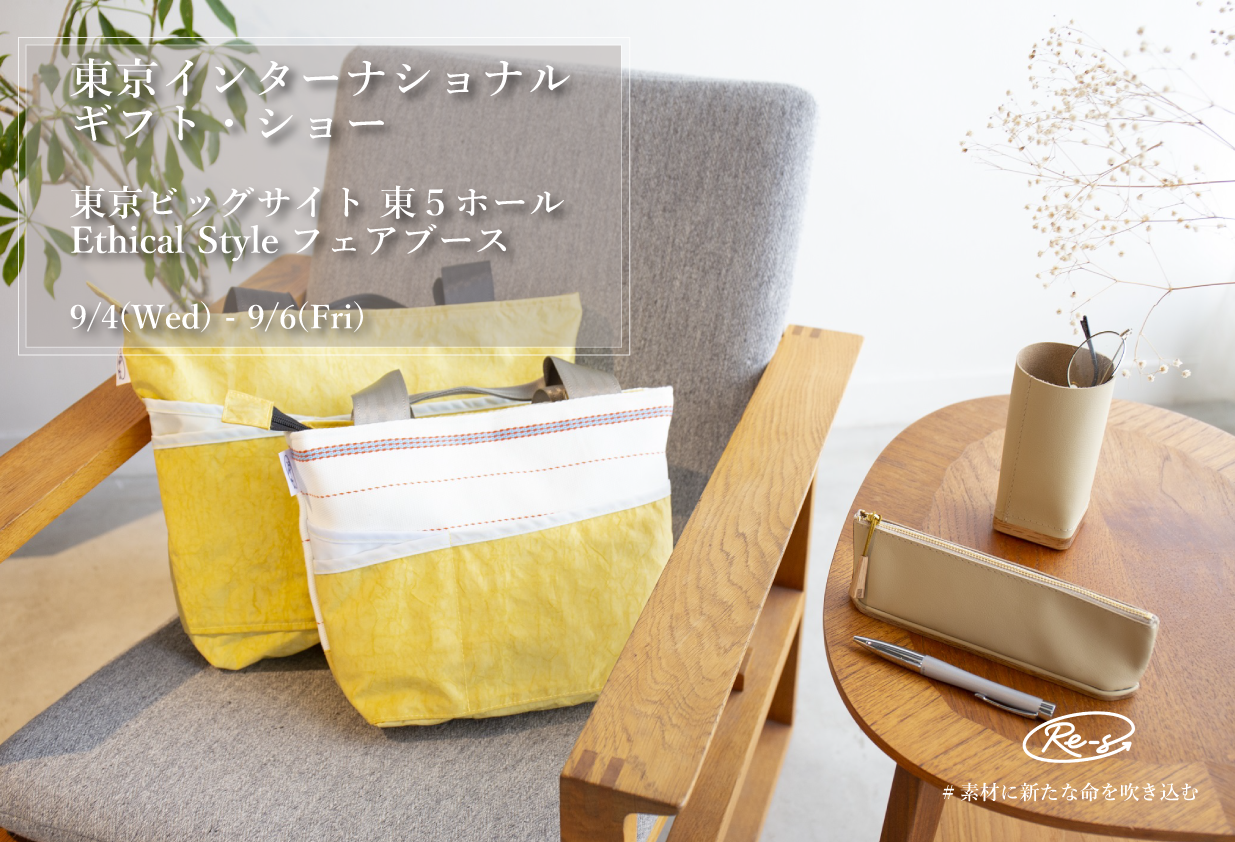 東京インターナショナル・ギフト・ショーに出展いたします（9/4-9/6） '24/9
