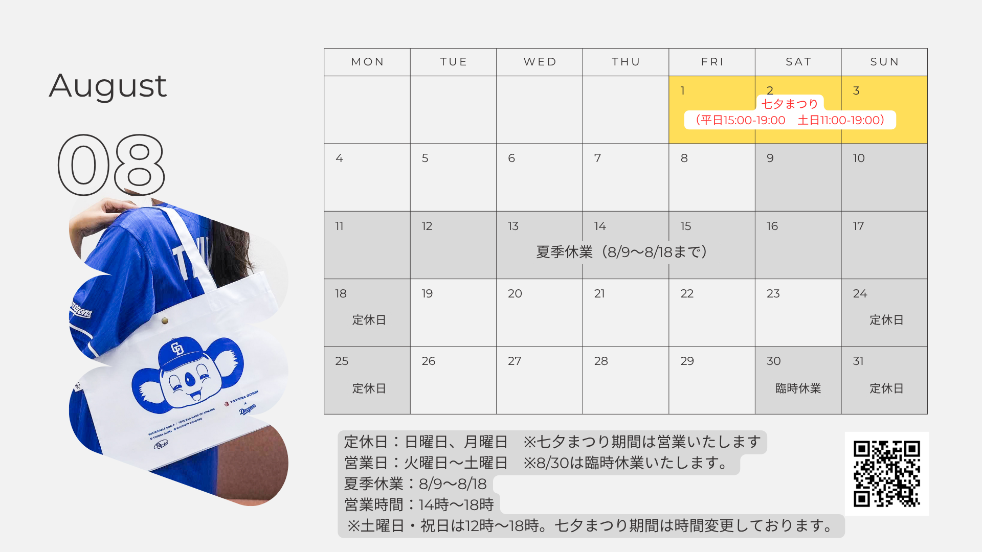 Re-S円頓寺 8月営業カレンダー