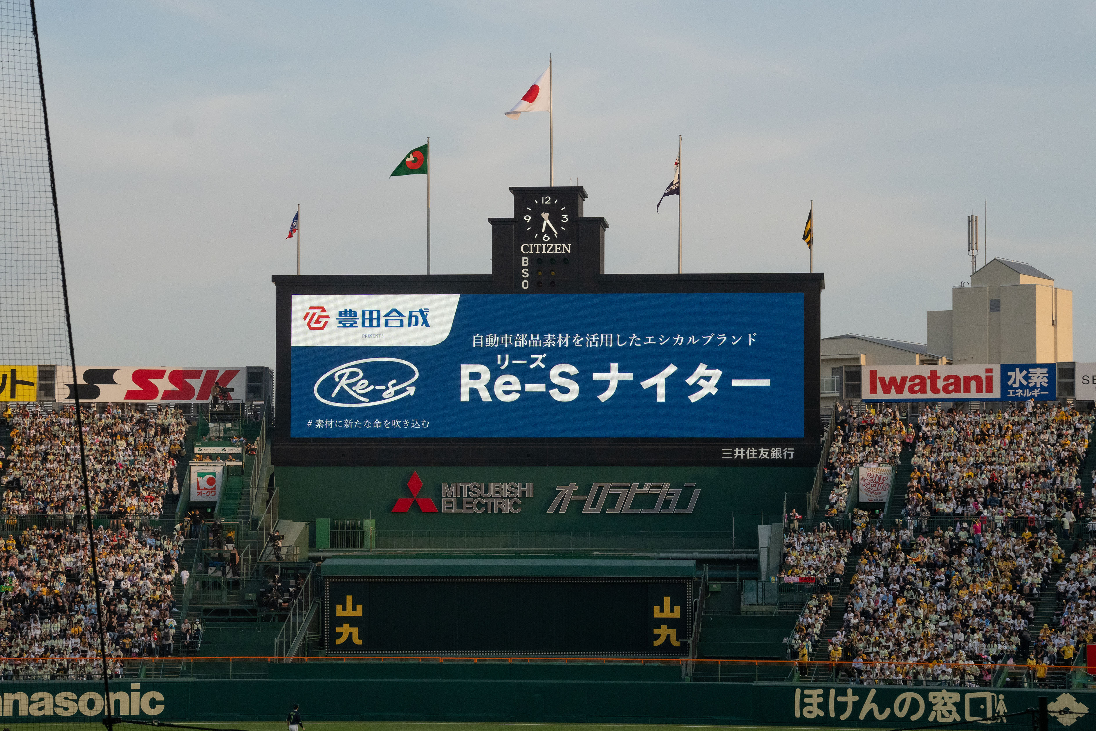 エシカルブランドの冠協賛試合「Re-Sナイター」を阪神甲子園球場で開催　25年5月