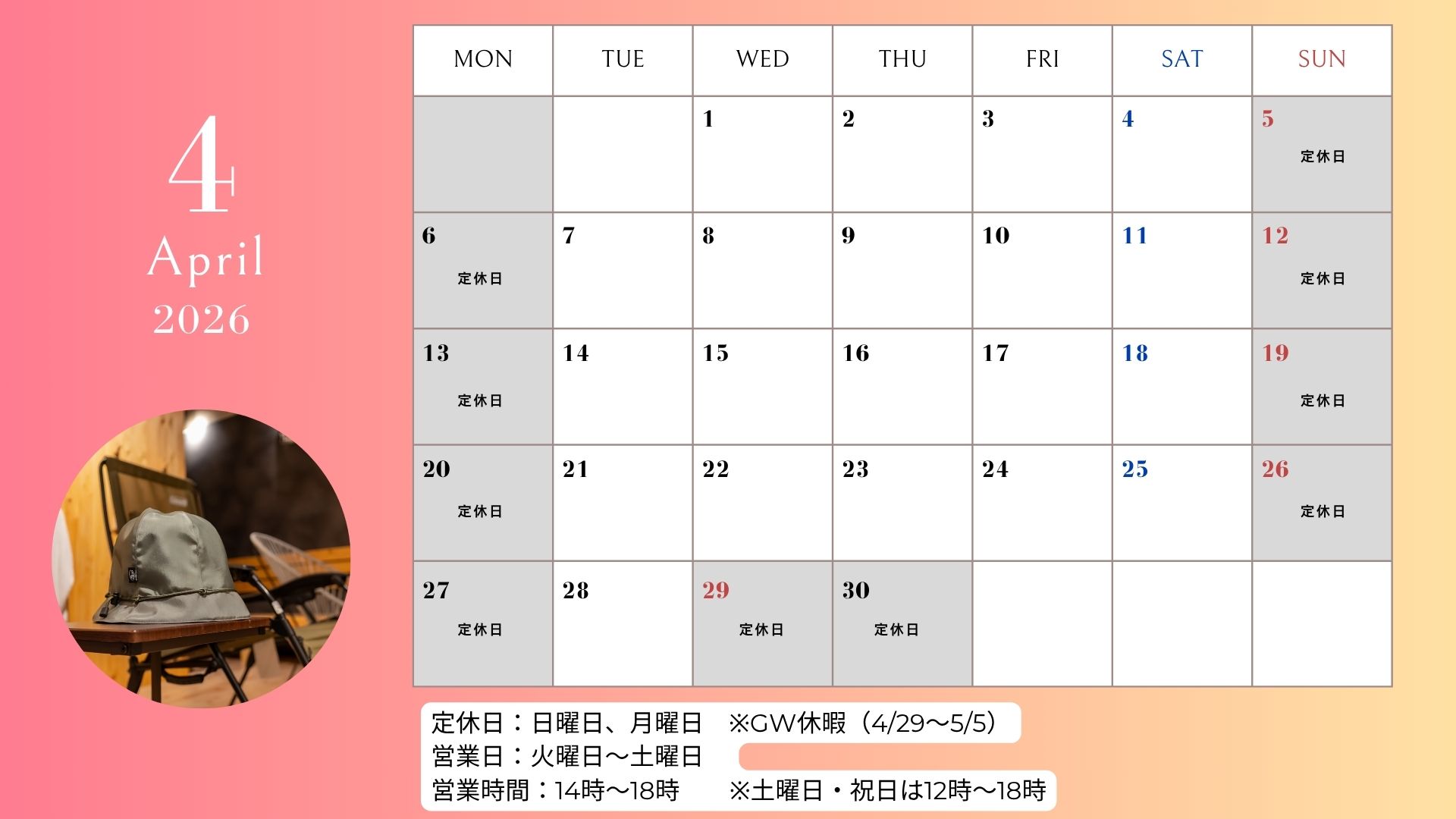 Re-S円頓寺店　4月営業カレンダー