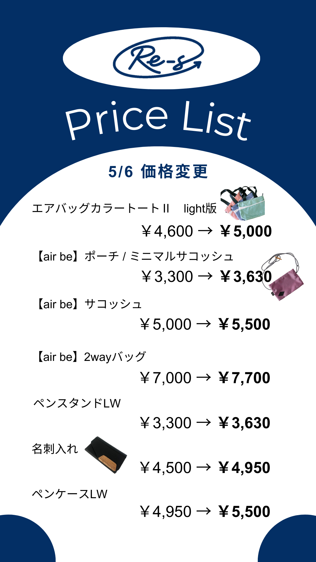 【重要なお知らせ】商品価格の変更について　'25/5