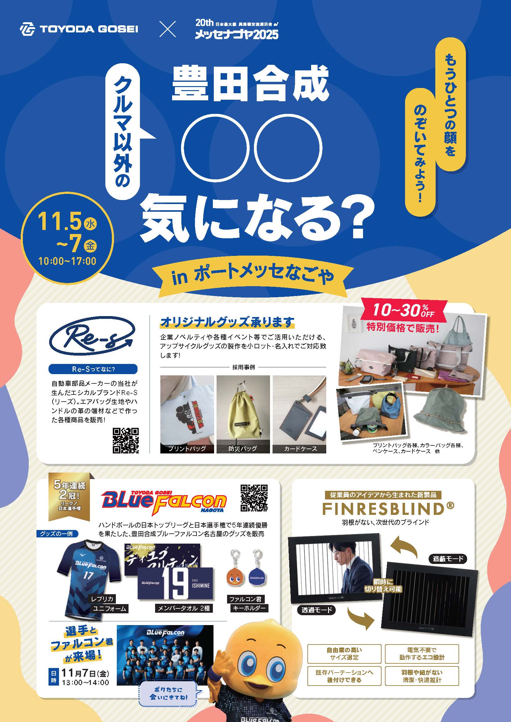 「メッセナゴヤ2025」に出展 25年10月