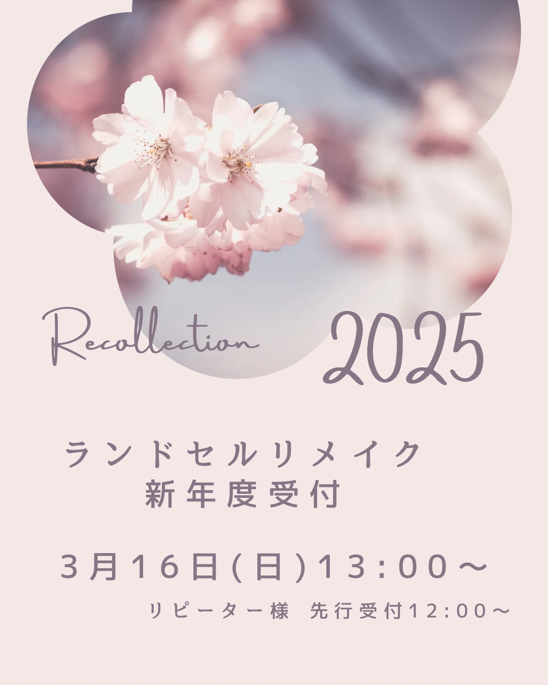 2025年度ランドセルリメイク受付について