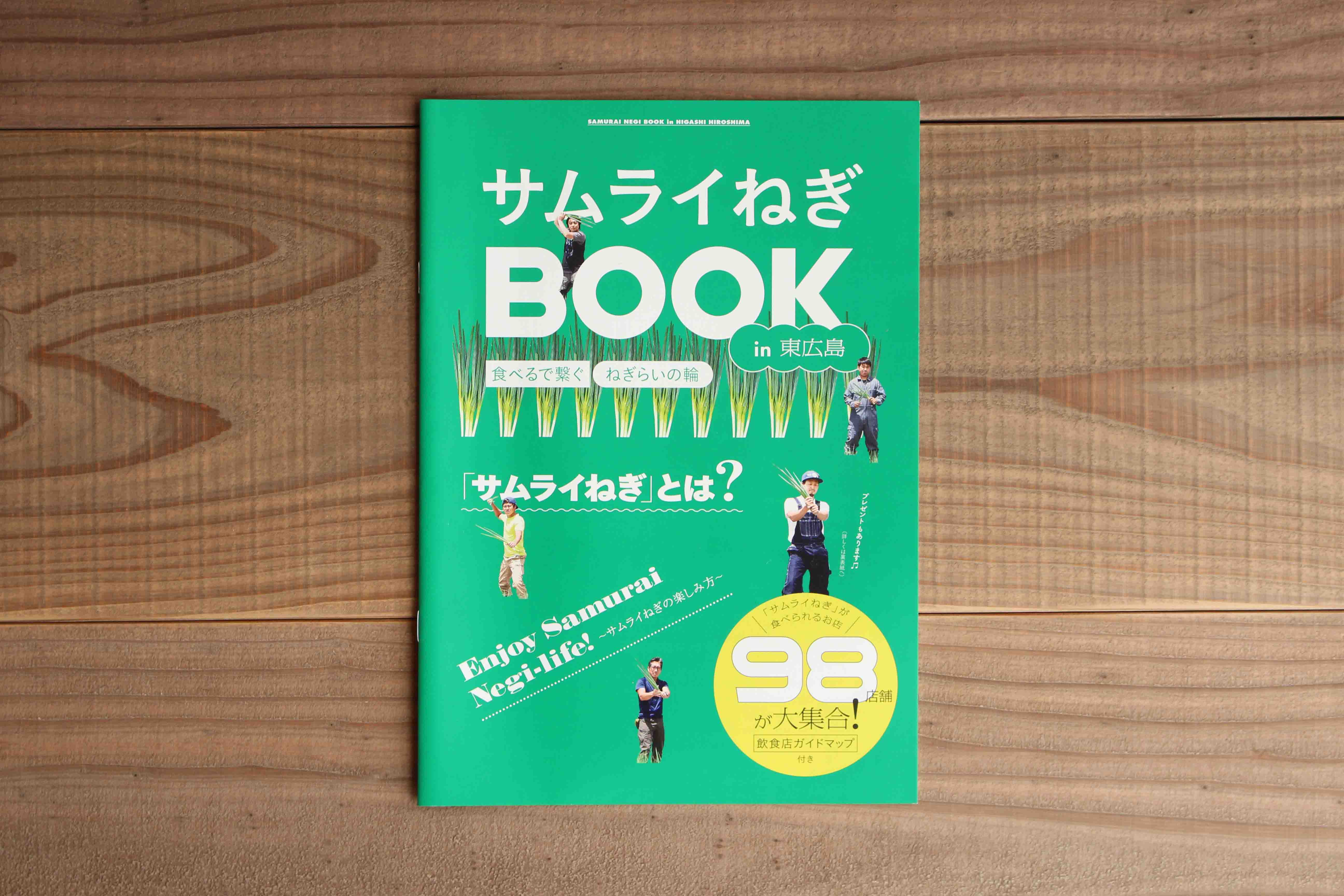 サムライねぎBOOK
