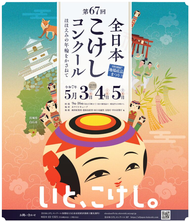 全日本こけしコンクールへの出品について