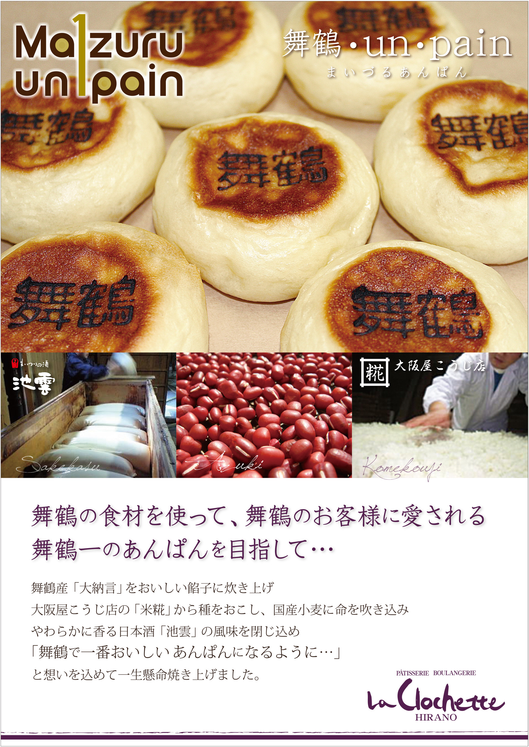 “贈れるあんぱん” 舞鶴あんぱんのご紹介