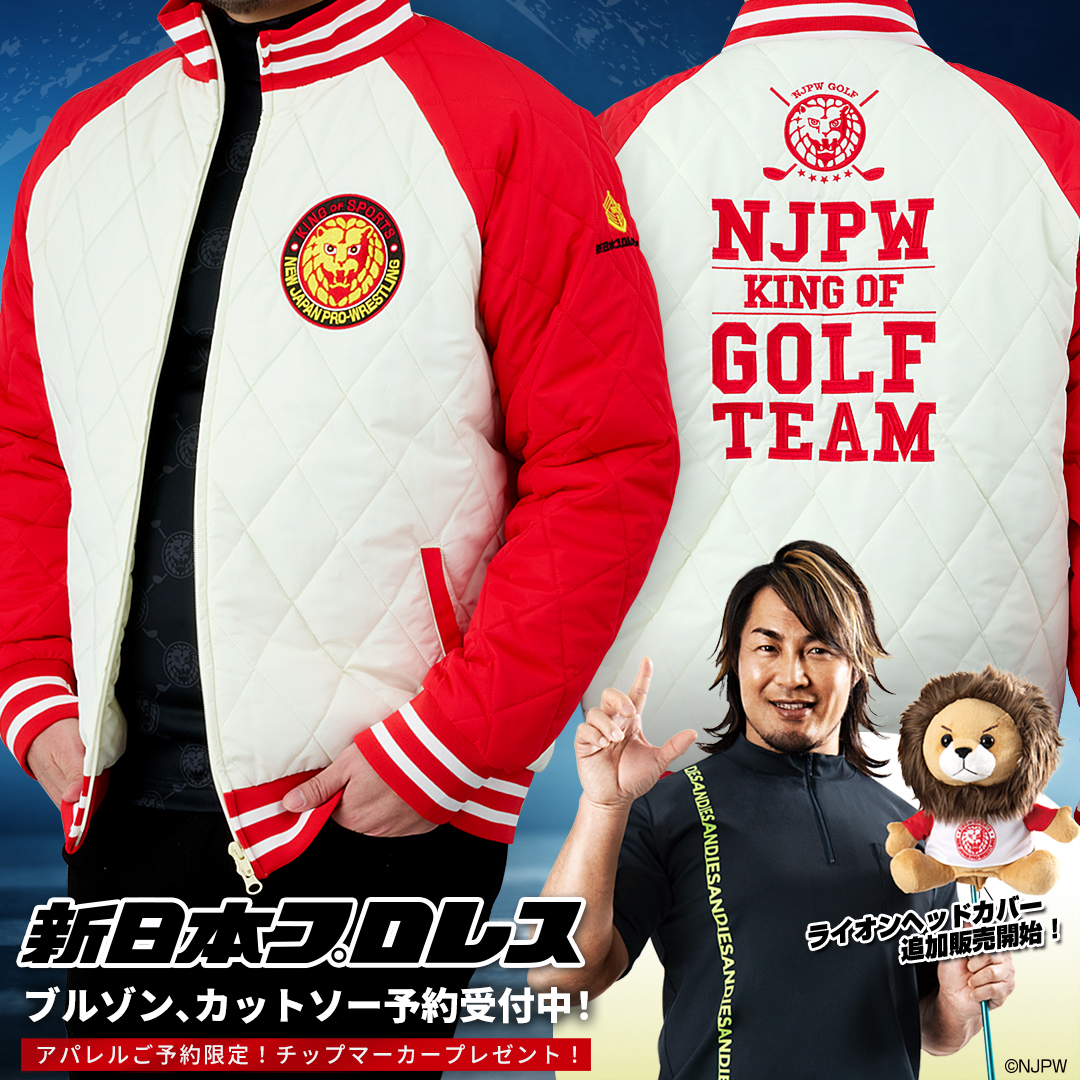 「新日本プロレス」ゴルフアイテムに アパレル＆ゴルフマーカーが新登場！