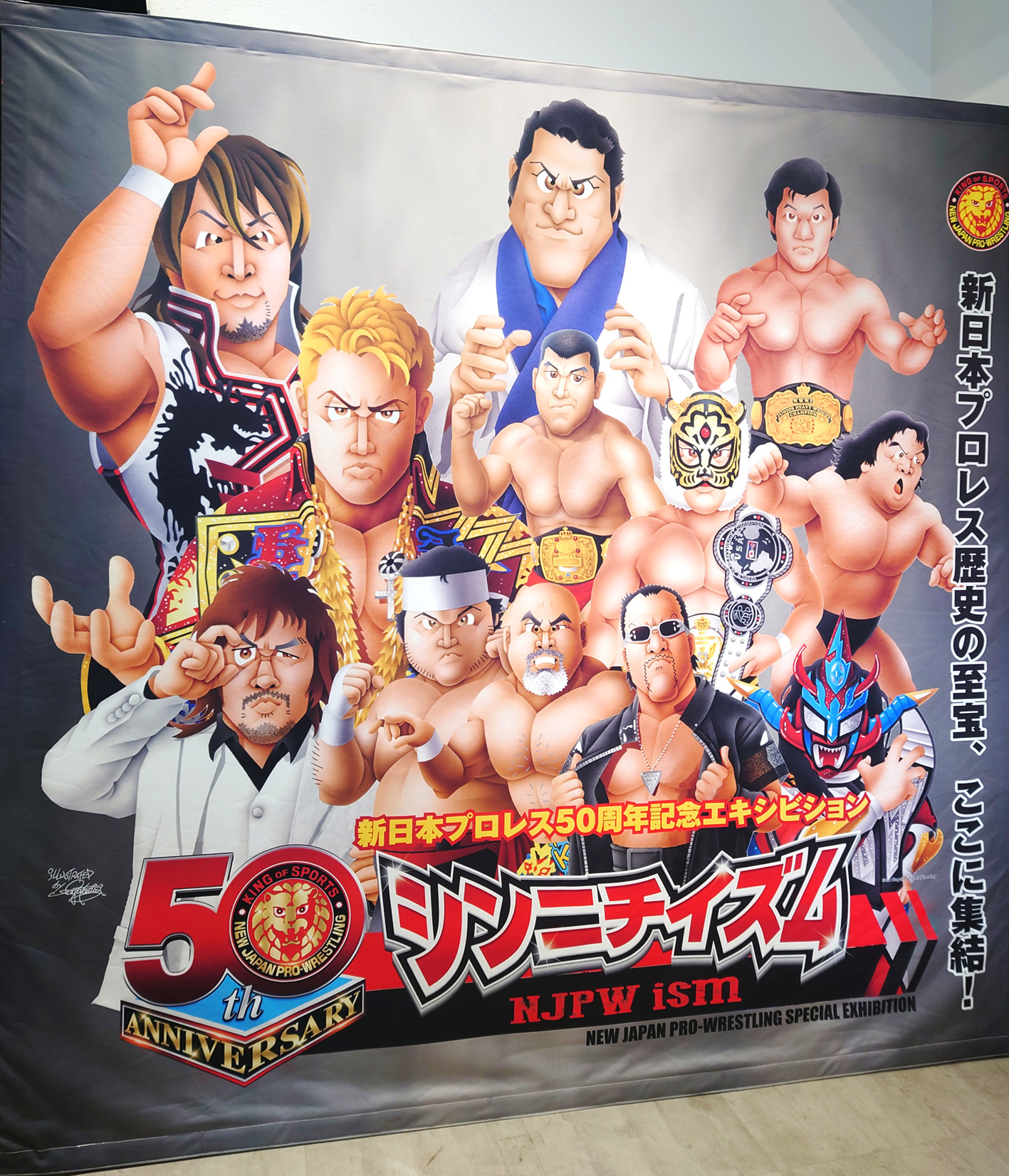 新日本プロレス50周年記念エキシビジョン「シンニチイズム」2/27（日）まで