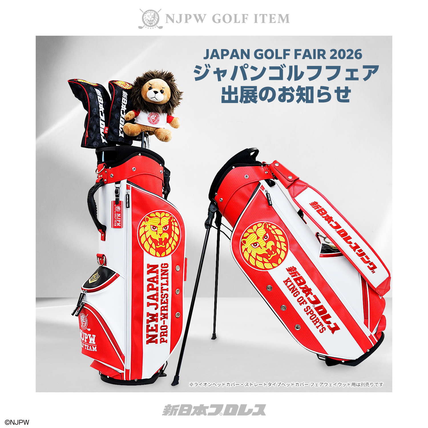 「ジャパンゴルフフェア2026 」に出展します！