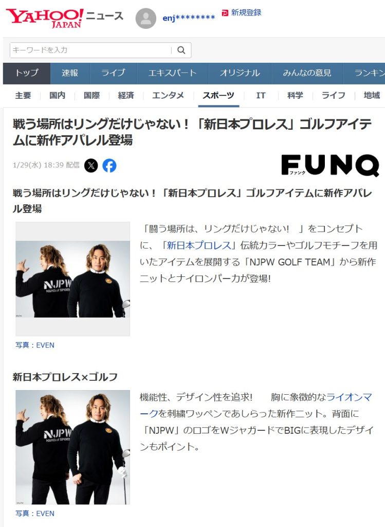 Yahooニュースに新日本プロレス新商品ニット＆パーカーが取り上げられました。