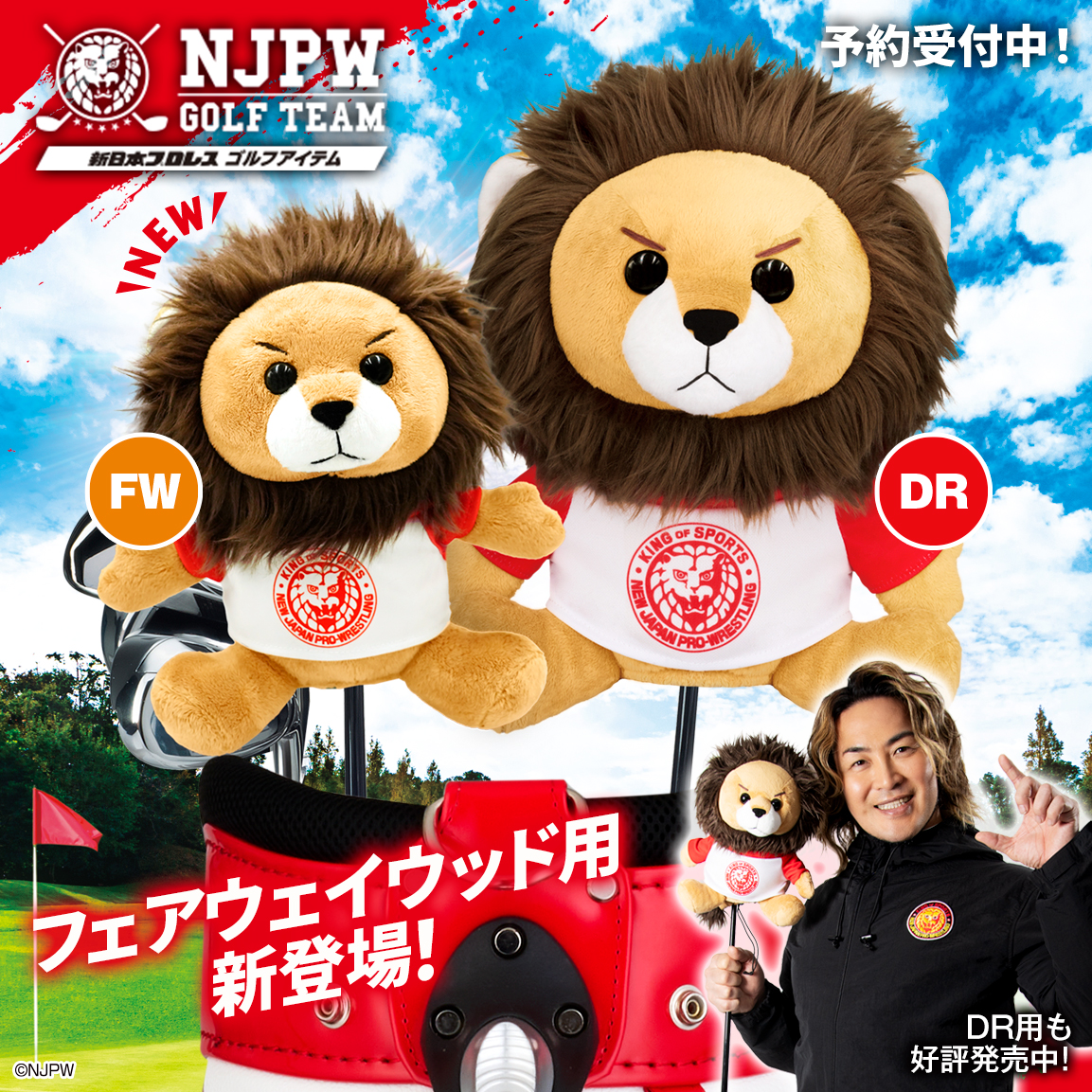 【新商品のお知らせ】ライオンヘッドカバーFW用予約開始！