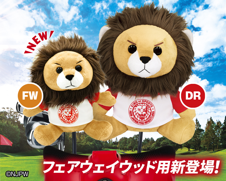 【新商品のお知らせ】ライオンヘッドカバーFW用  本日より発送開始！