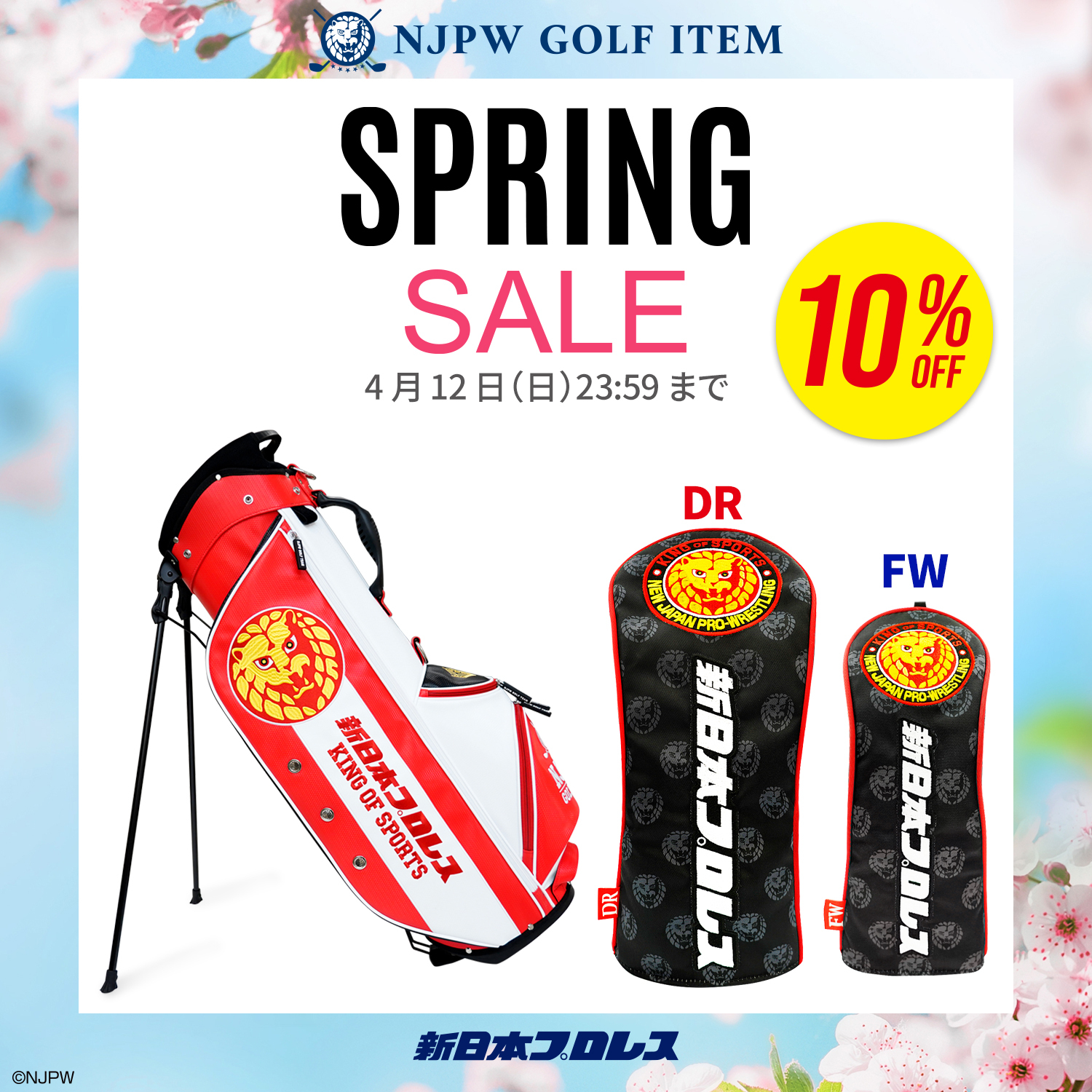 10%OFFスプリングセール開催！限定キャディバッグも対象！