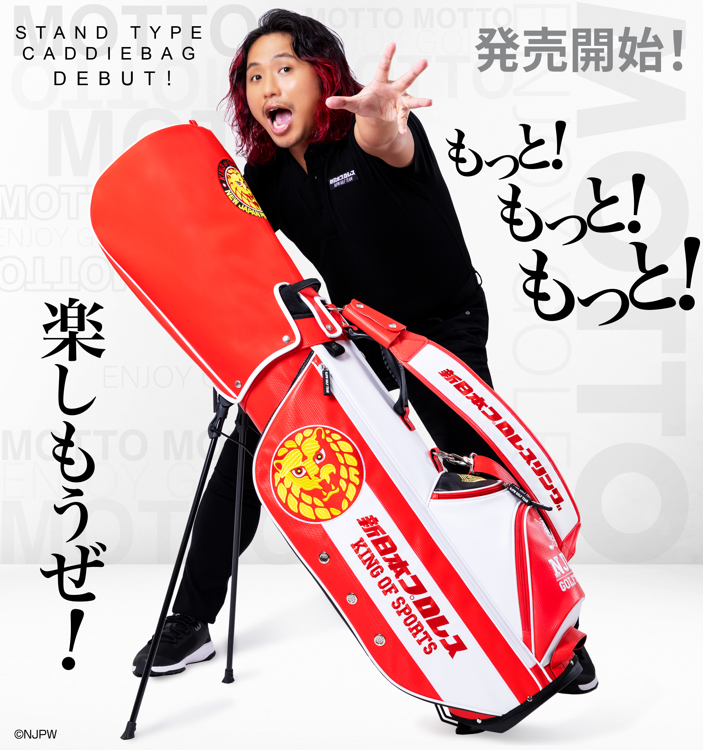 ⛳発売開始！⛳【初回150本限定特典付き】新日本プロレス キャディバッグ<スタンドタイプ>　