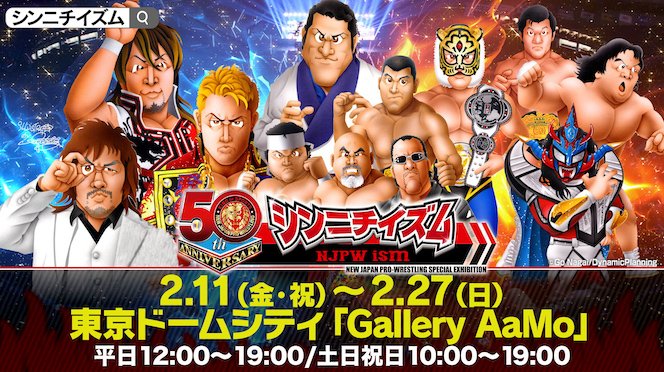 新日本プロレス50周年展示会 「シンニチイズム」へ出展決定！