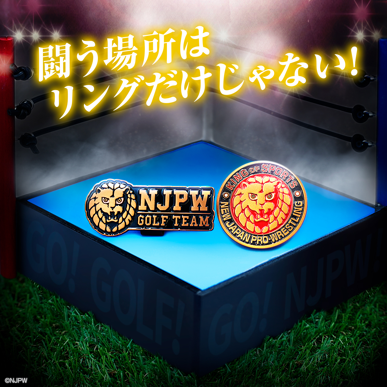 「新日本プロレス」ゴルフマーカー　予約開始！