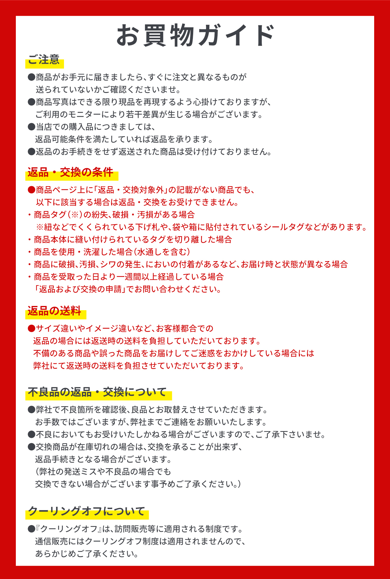 アパレル　お買い物ガイド（返品・交換についてを追記いたしました）