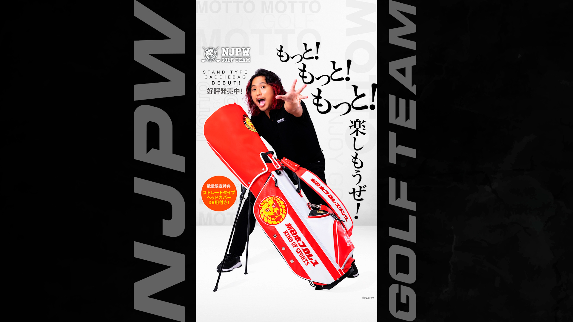 🔥高橋ヒロム選手💣 キャディバッグコメント動画