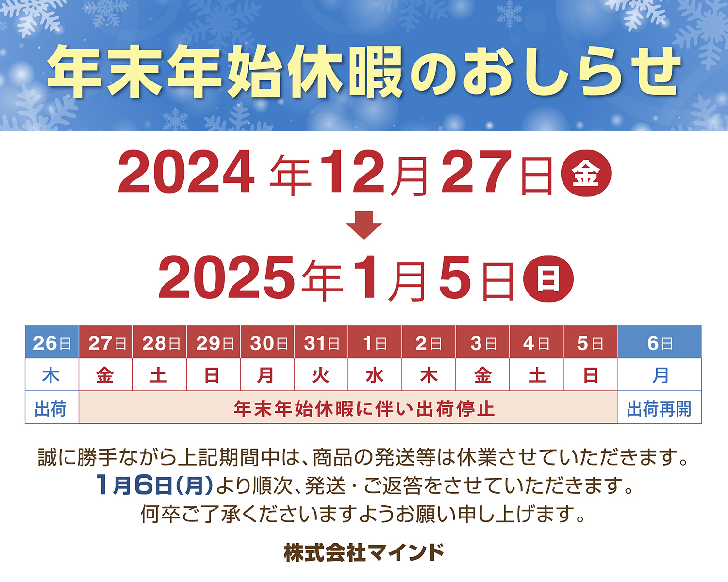 年末年始休暇のお知らせ