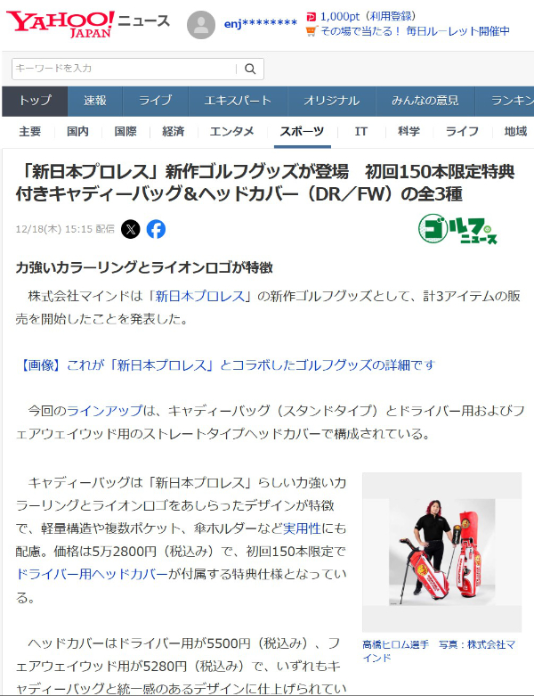 Yahooニュースにキャディバッグなど新商品が取り上げられました。